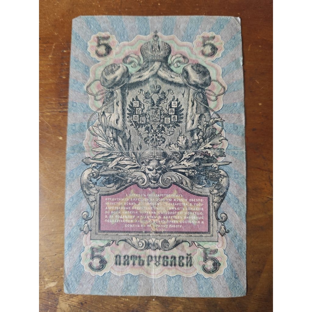 Sưu tầm Châu Âu cổ: 5 Rúp - Đế quốc Nga 1909 (hơn 100 năm). Chất lượng 75% VF, lành.