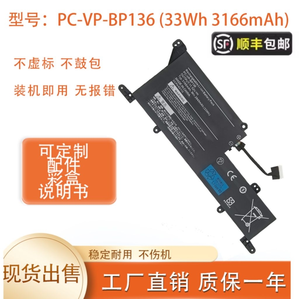 Nobi BP136 PC-VP-BP136 VP-BP136 2025FQ battery for NEC VersaPro VKT10/C-6 VKV12/C-6 NM750 series （33
