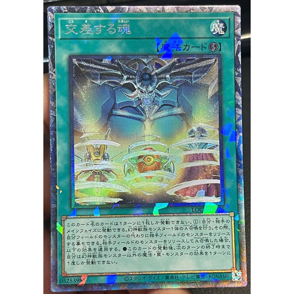 [KW2 Yugioh] [JP-JP] Thẻ Soul Crossing LOCH-JP076