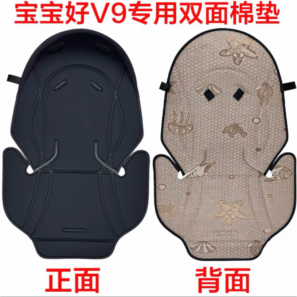 Lót xe đẩy BaoBaoHao V9, V10
