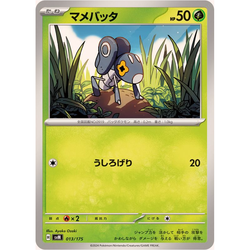 [Thẻ bài Pokemon JP] Nymble 013/175 SVM