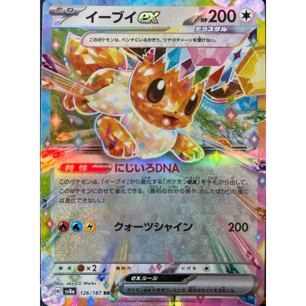 [11112584P]Eevee ex 126/187 [RR] Japanese Pokemon SV8a Card