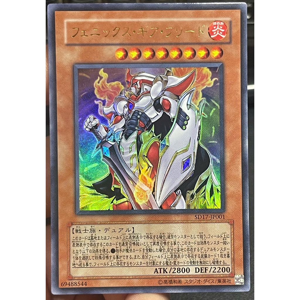 [KW2 Yugioh] [JP-JP] Thẻ SD17-JP001 Phoenix Gearfried - Ultra Rare