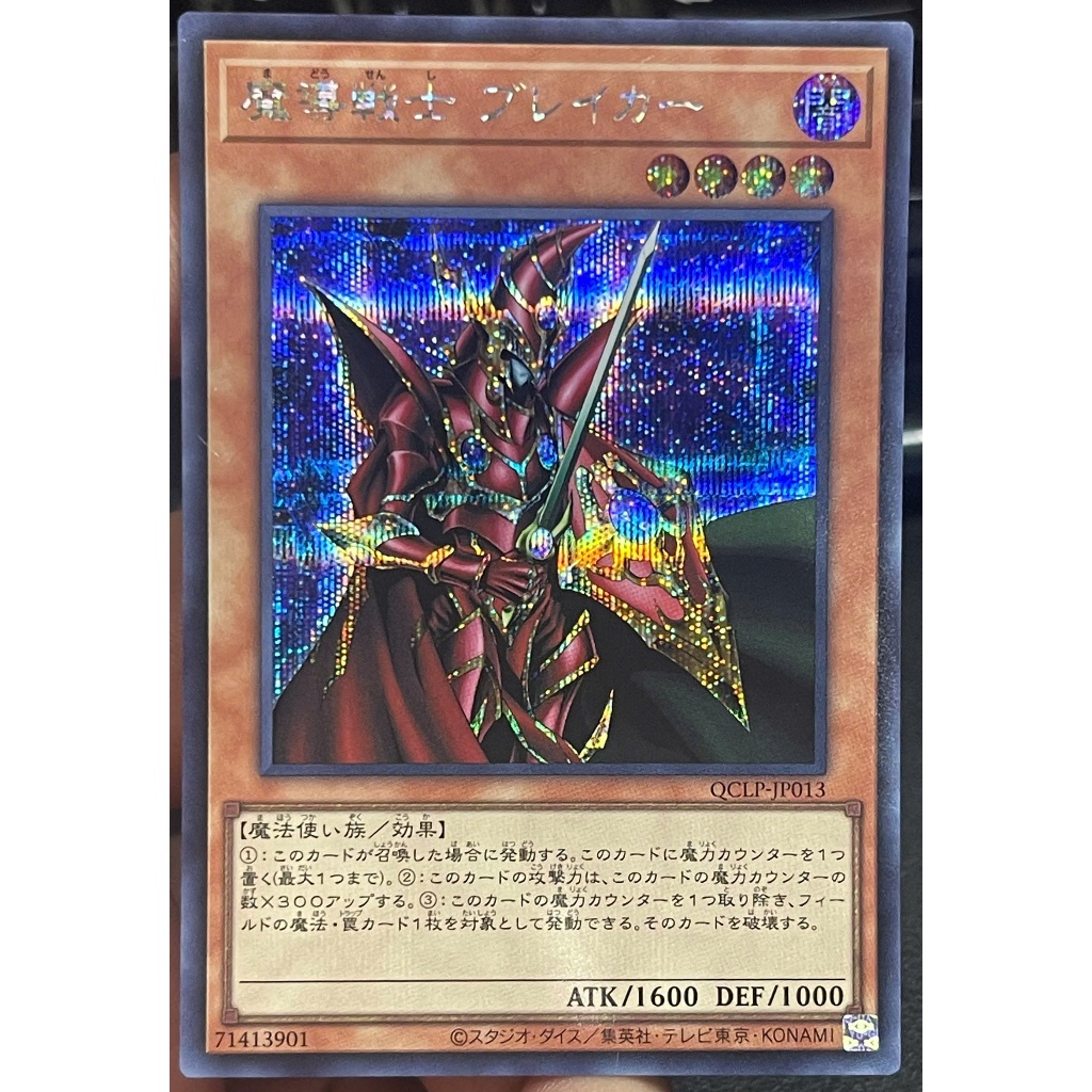 [KW2 Yugioh] [JP-JP] Thẻ Breaker the Magical Warrior QCLP-JP013 - Secret Rare