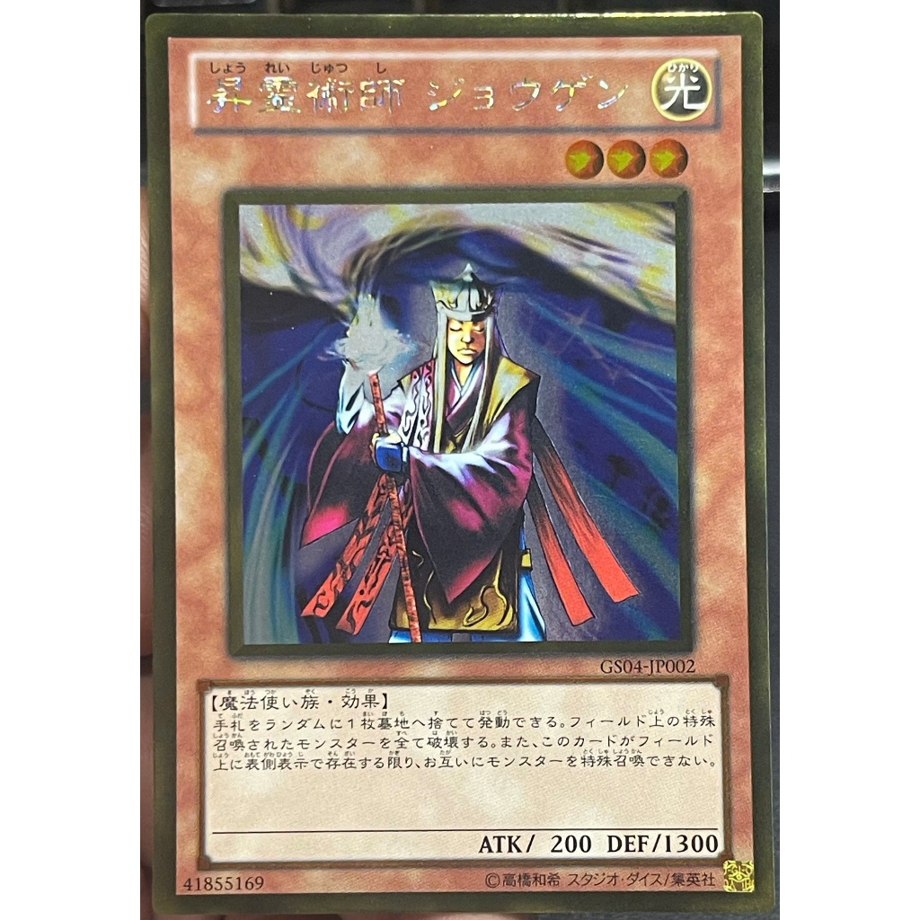 [KW2 Yugioh] [JP-JP] Thẻ Jowgen the Spiritualist - GS04-JP002 - Gold Rare