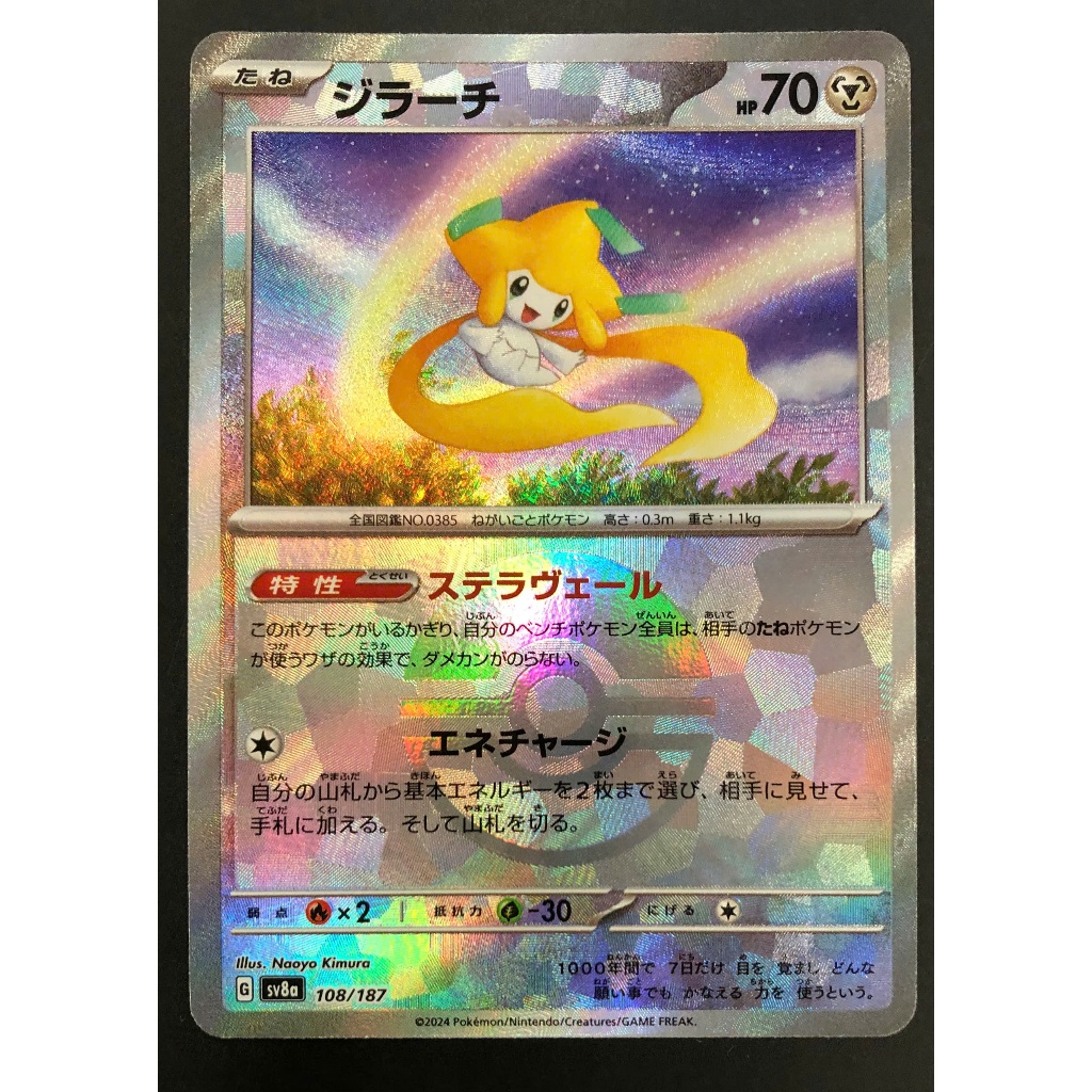 [11112563P]Jirachi 108/187 Japanese Pokemon SV8a Card