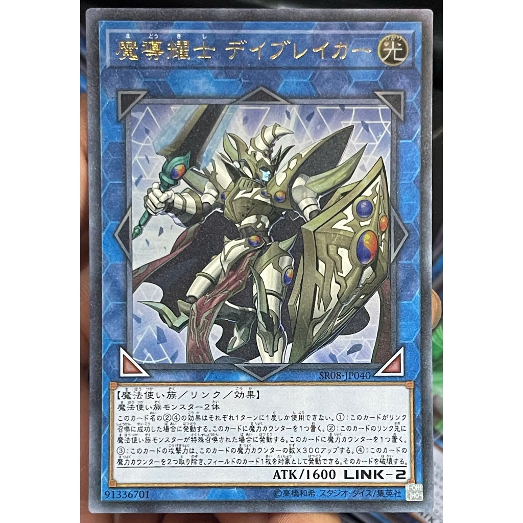 [KW2 Yugioh] [JP-JP] [Nice Art] Thẻ SR08-JP040 - Day-Breaker the Shining Magical Warrior - Ultra Rar