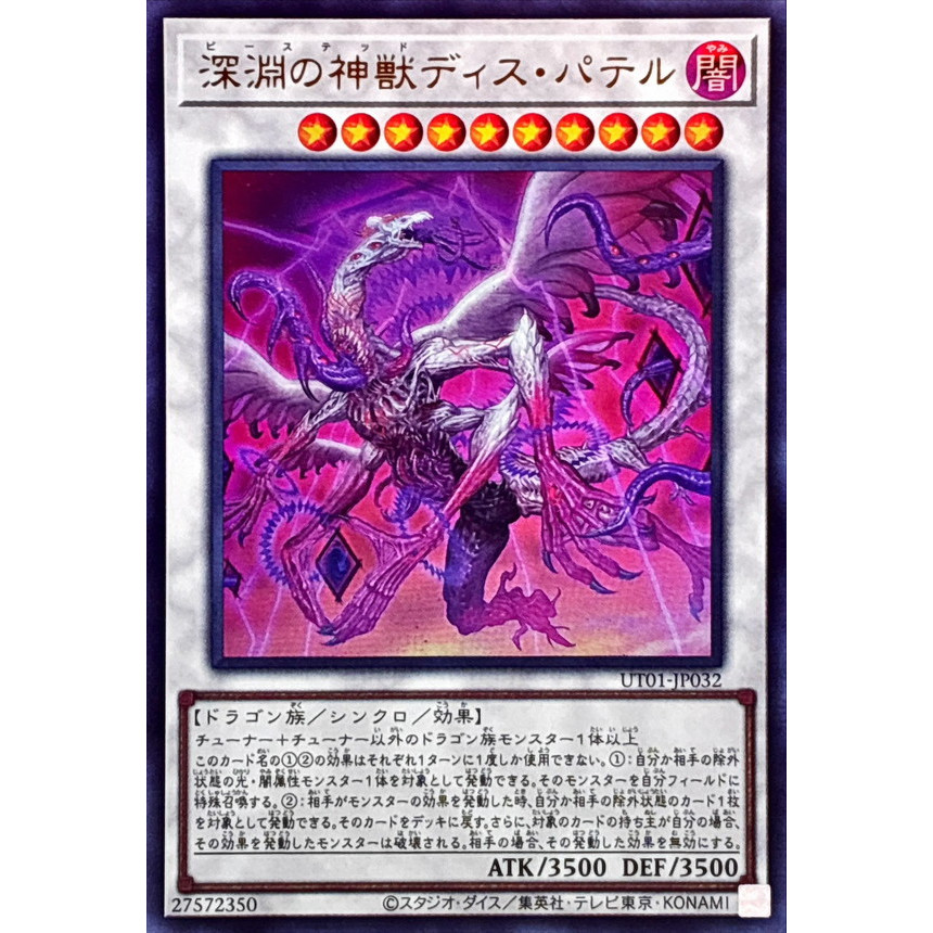 [Yu-Gi-Oh OCG] Thẻ bài Bystial Dis Pater - UT01-JP032