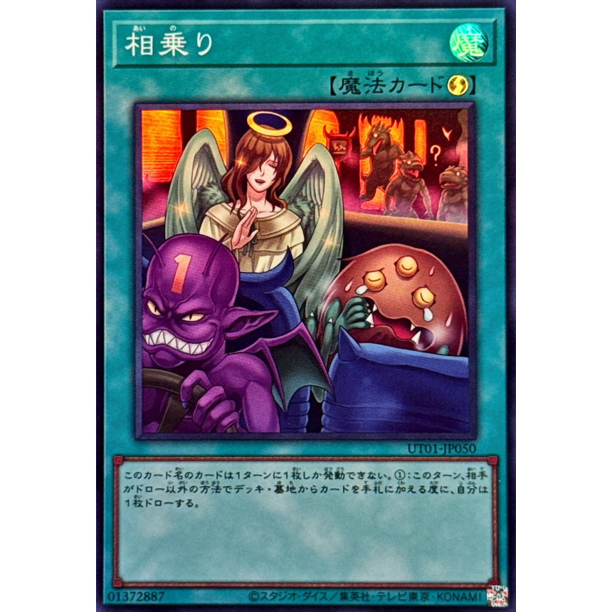[Yu-Gi-Oh OCG] Thẻ bài Shared Ride - UT01-JP050