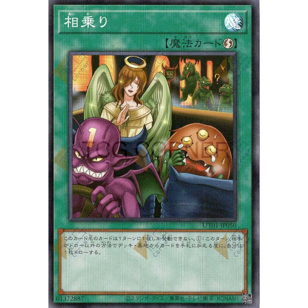 Thẻ bài Yugioh Tiếng Nhật Chính Hãng Phiên Bản JP: UT01-JP050 Shared Ride (SR)