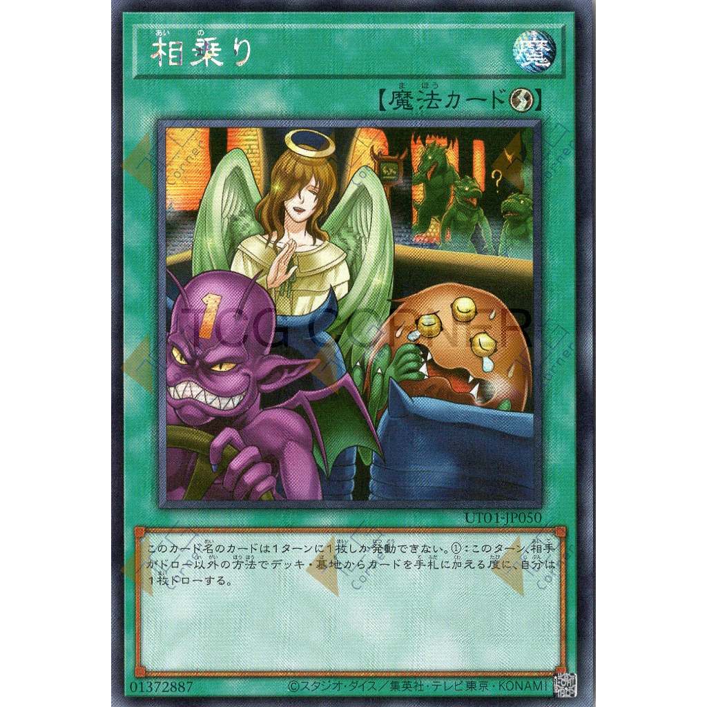 Thẻ bài Yugioh Tiếng Nhật Chính Hãng Phiên Bản JP: UT01-JP050 Shared Ride (SER)