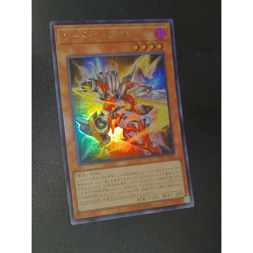 UT01-JP020 Sword Ryzeal (UR)