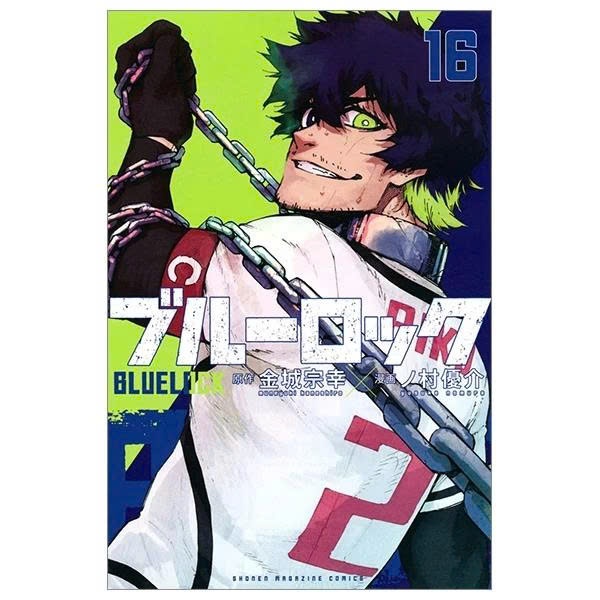 ブルーロック 16 - Blue Lock 16