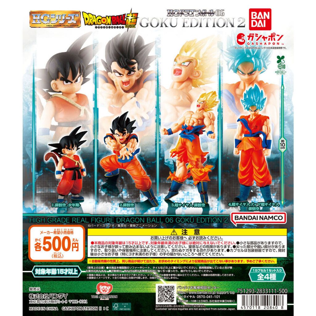 BANDAI Official Gashapon HG Dragon Ball 06 GOKU EDITION 2