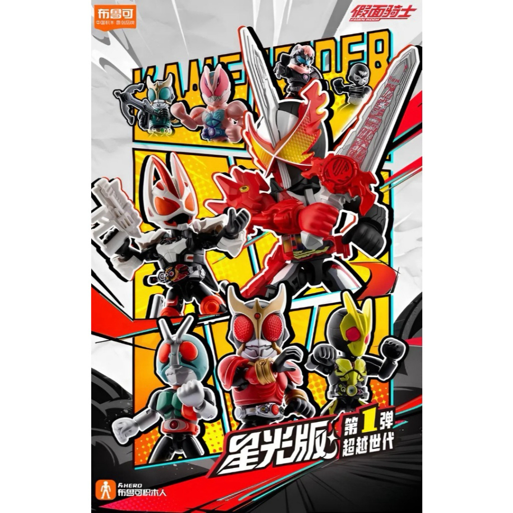 Blokees - Kamen Rider Starlight Vol 1