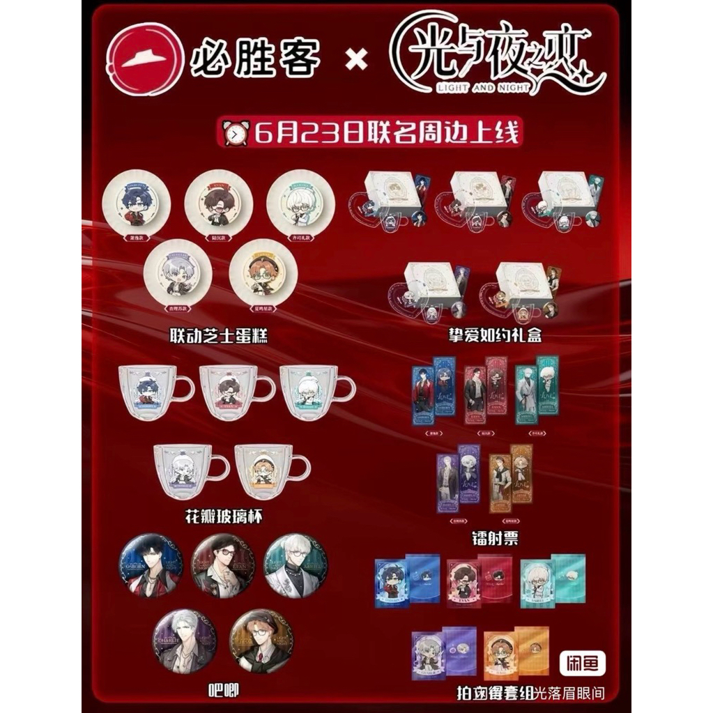 【PRE-ORDER】 Light and Night Official Goods collab w/ Pizza Hut