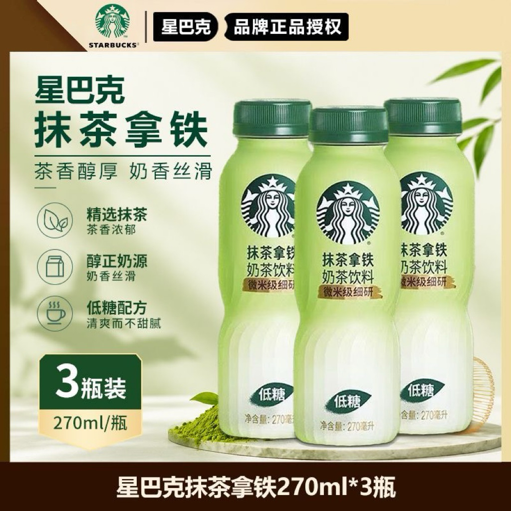[ Ít Đường] Matcha Latte Starbucks Bản Trung Mới Ra Mắt