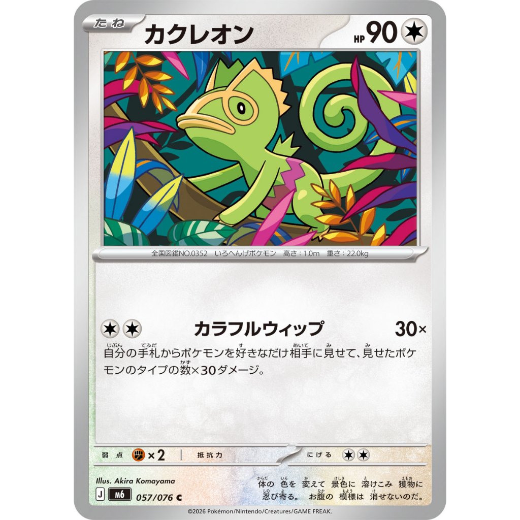 [KW2 Pokemon]* [JP] Thẻ Kecleon 057/076 C - Non-Holo - m6
