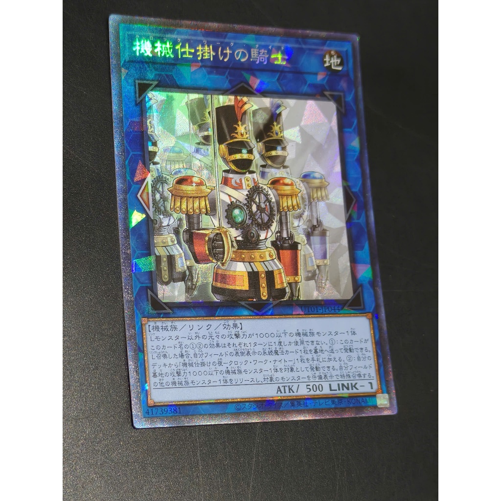 UT01-JP044 Clockwork Knight (CR)