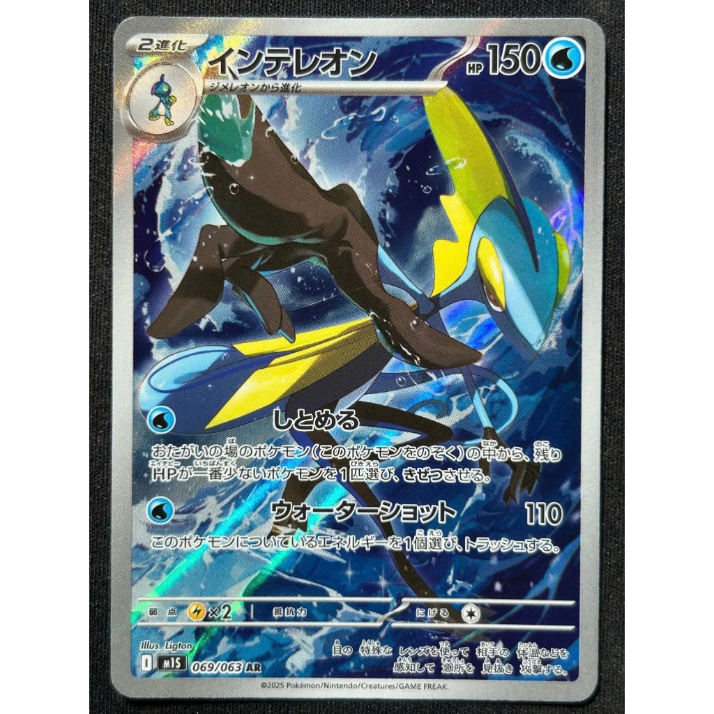 [35]Pokemon Card Inteleon AR 069/063 M1S Mega Symphonia Japanese