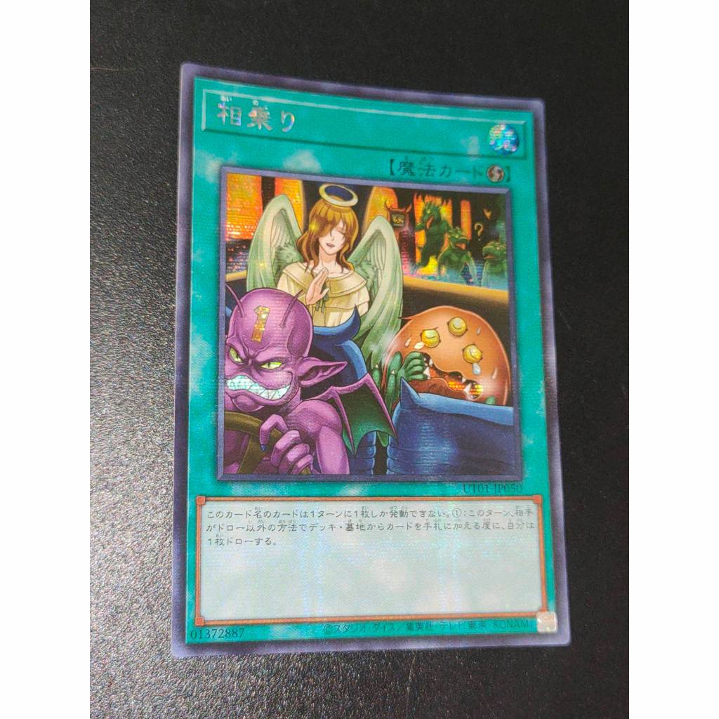 Shared Ride - UT01-JP050 - Secret