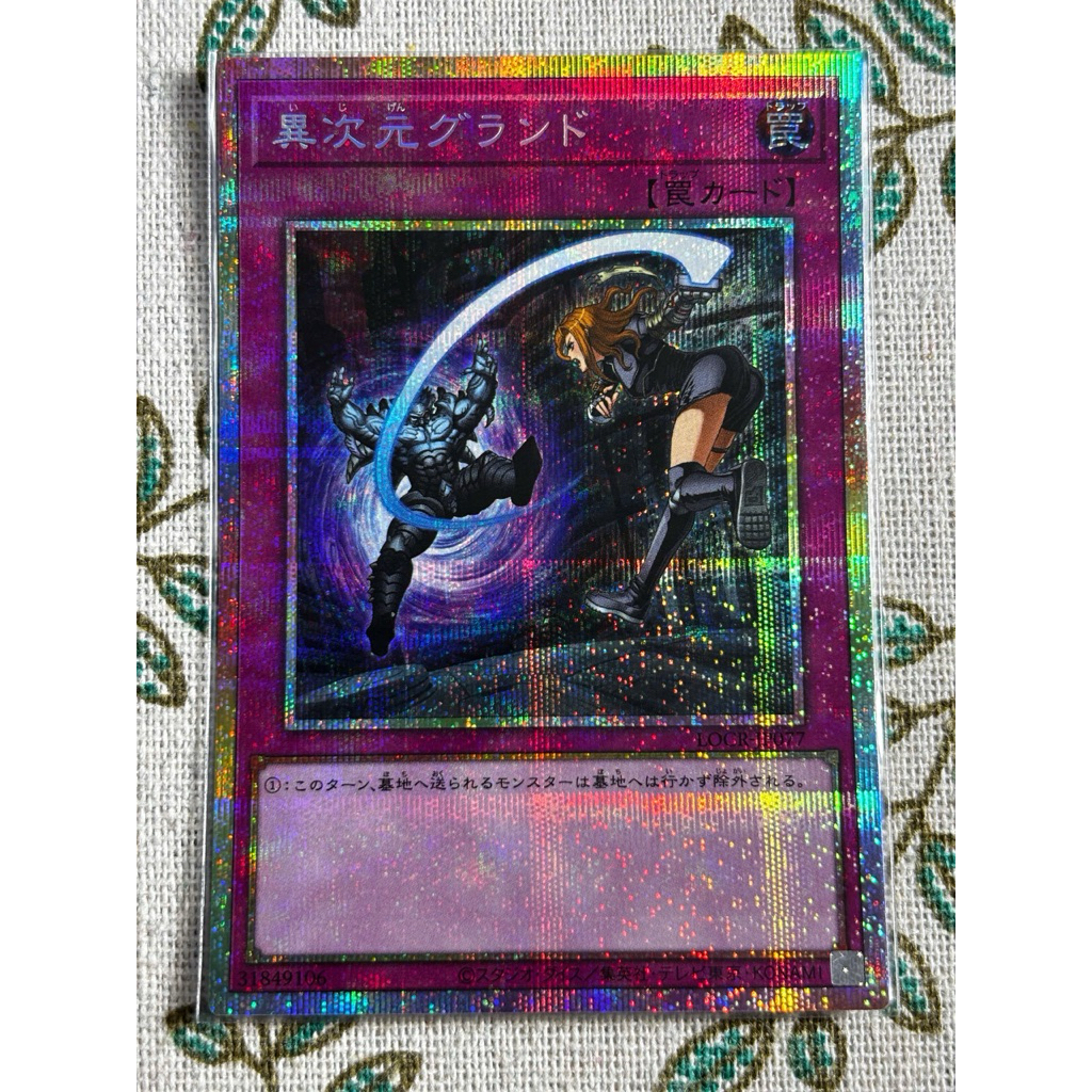 [LiLy_Yugioh] LOCR-JP077 Different Dimension Ground - QCSR