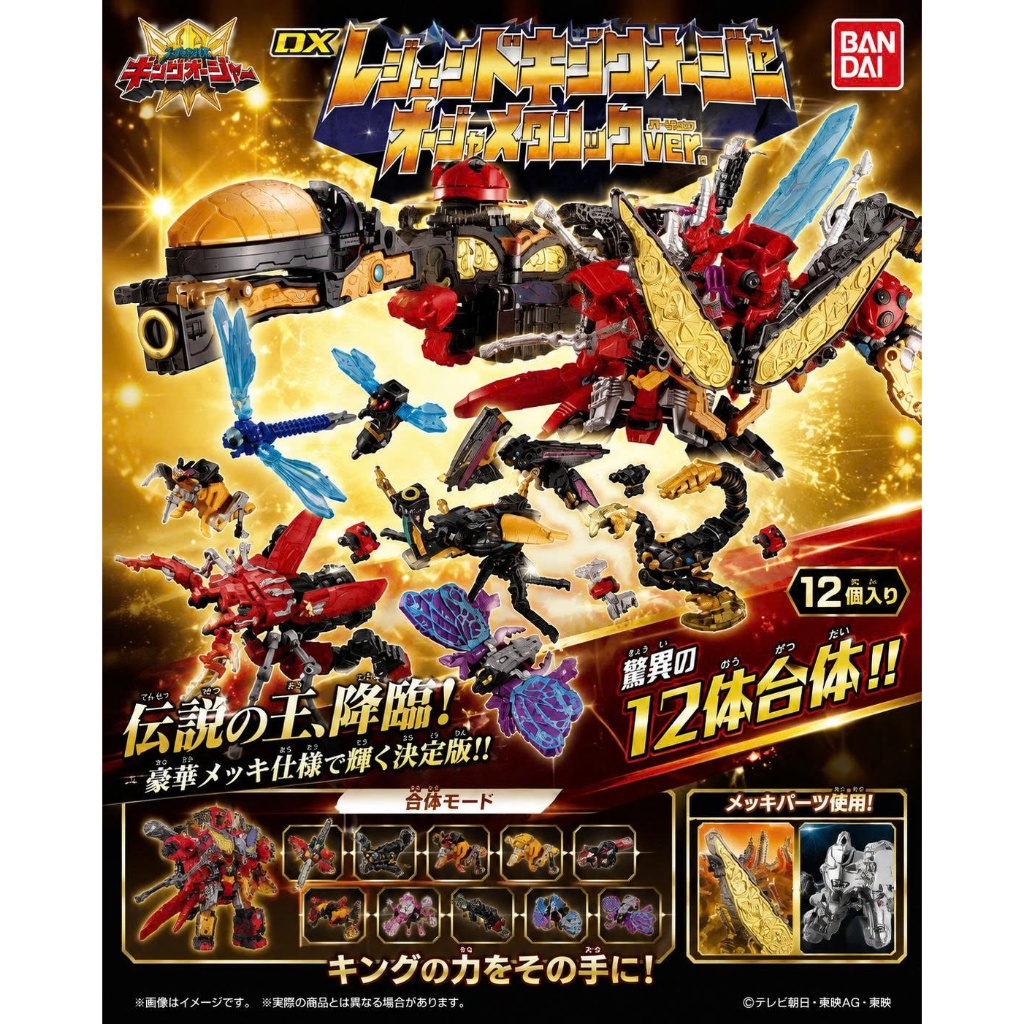 [HÀNG ĐẶT TRƯỚC-ĐỌC KĨ MÔ TẢ] - New - Mô hình MINIPLA KingOhger - Ohsama Sentai King-Ohger chính hãn