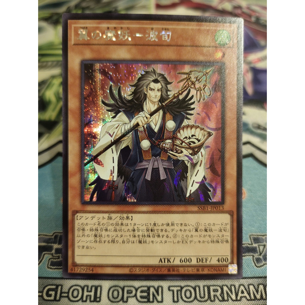Thẻ bài Yugioh chính hãng - Hajun, the Winged Mayakashi - SSB1-JP013 - Secret Rare