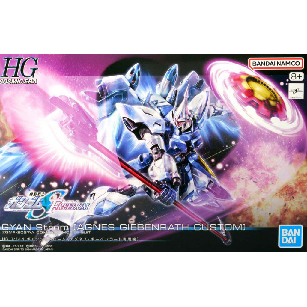 HG Gyan Strom (Agnes Giebenrath Custom) – 1/144 | Gundam SEED Freedom | Bandai