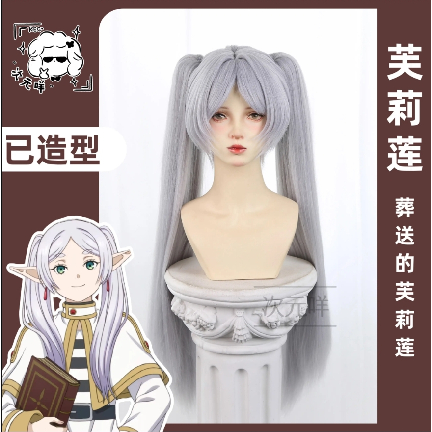 (SẴN) wig Frieren tóc giả 2 búi cosplay màu tím bạc trượng pháp sư tiễn táng