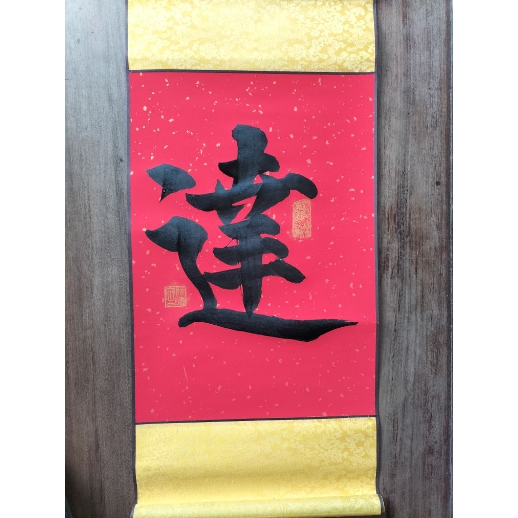 Thư pháp Hán nôm , chữ Đạt