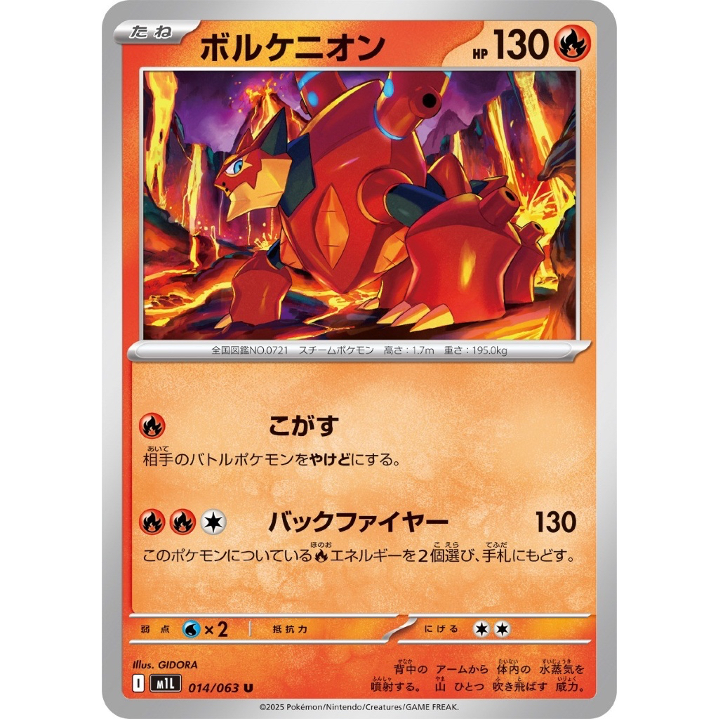 [Thẻ bài Pokemon JP] Volcanion 014/063 M1L