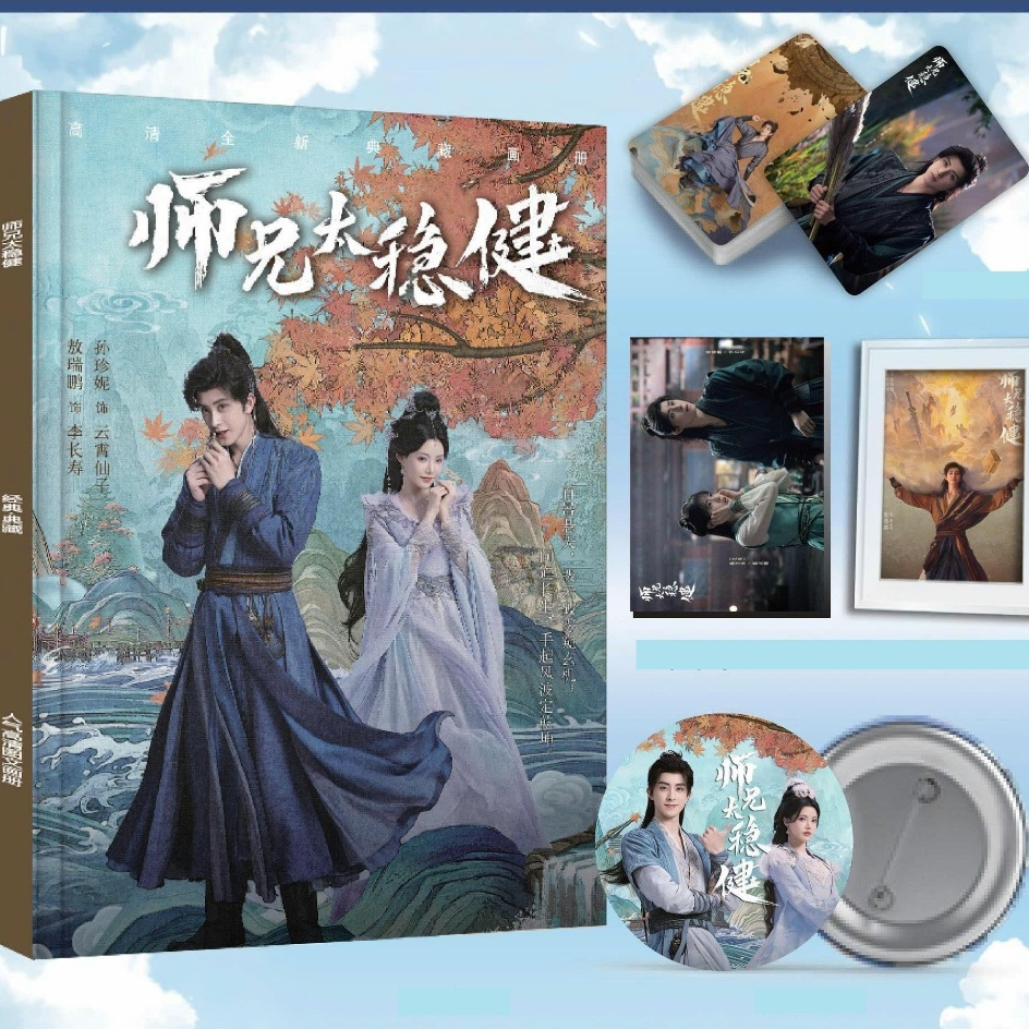 Album ảnh phim Sư huynh quá cẩn trọng do Ngao Thụy Bằng và Tôn Trân Ny đóng chính.