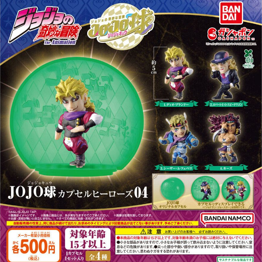 BANDAI Official Gashapon 5cm JoJo's Bizarre Adventure JOJO Ball Capsule Heroes 04