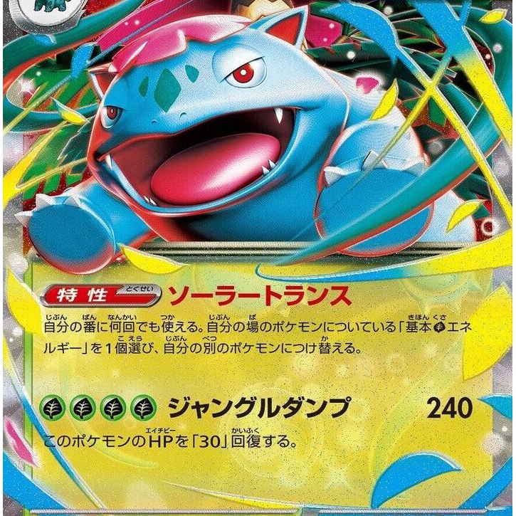 [Thẻ bài Pokemon JP] Mega Venusaur ex 003/063 m1L