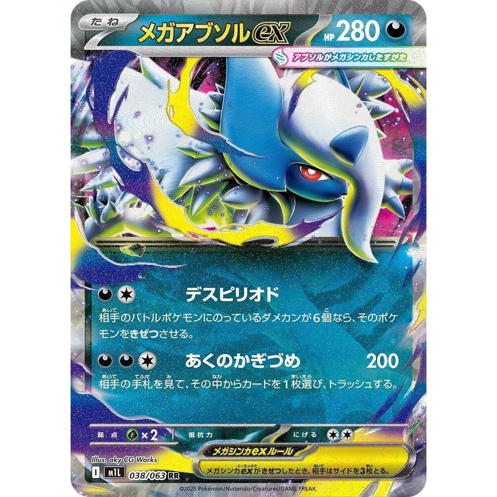 [Thẻ bài Pokemon JP] Mega Absol ex 038/063 m1L