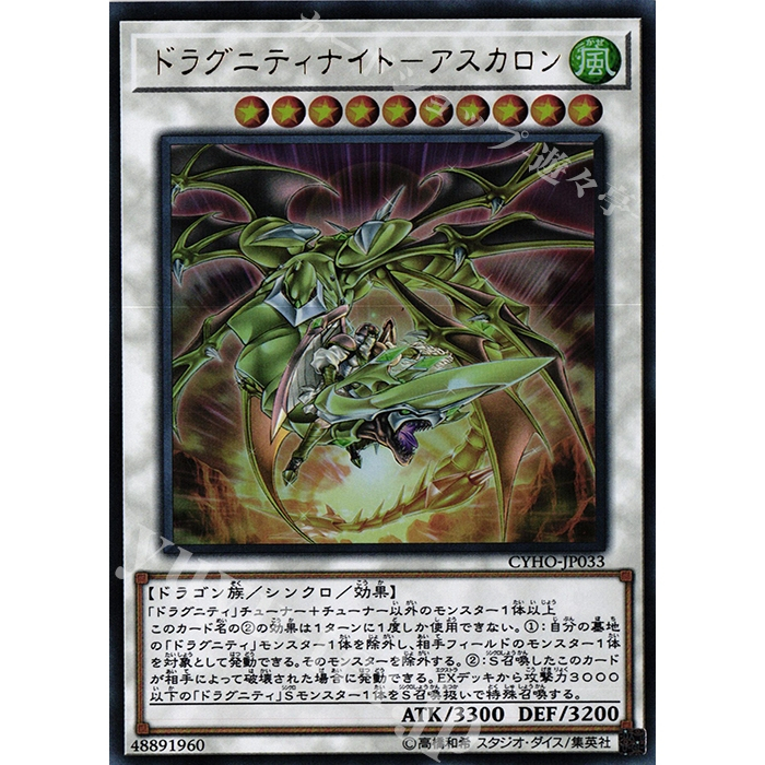 Ultra Rare [ OCG Yugioh ] Lá thẻ bài CYHO-JP033 - Dragunity Knight