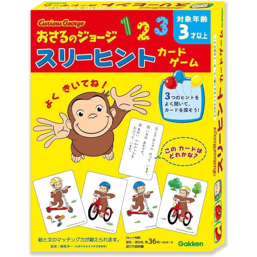 Gakken Curious George Three-Hint Card Game (Ages 3 and up) 83074