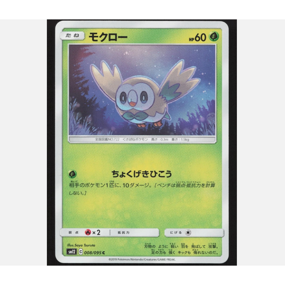 [Thẻ bài Pokemon JP] Rowlet 008/095 SM12