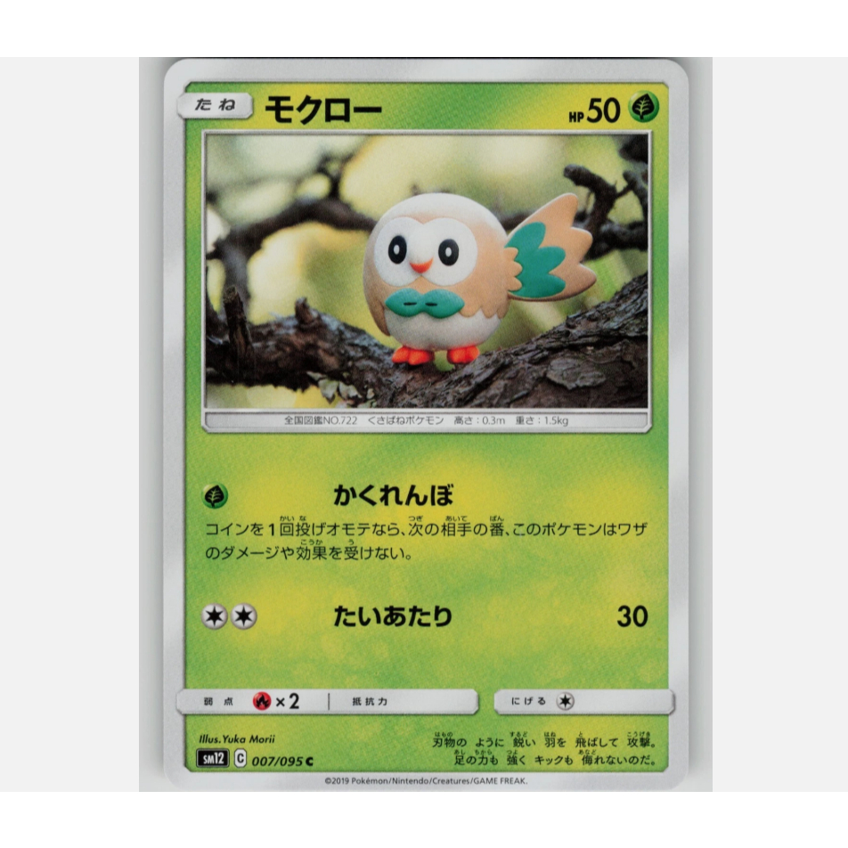 [Thẻ bài Pokemon JP] Rowlet 007/095 SM12