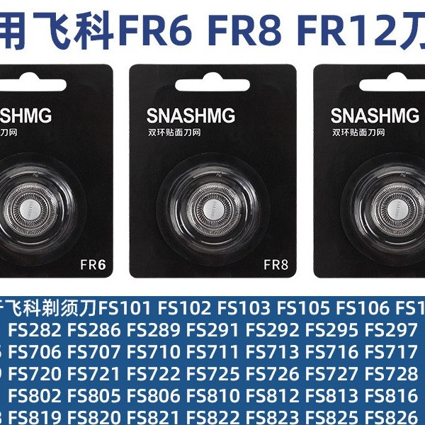 Phụ Kiện Dao Cạo Điện Dùng Cho Máy Cạo Râu Feike FR6 FR8 Fr12 FS372 375 901 927 Lưỡi Dao Máy Cạo Râu