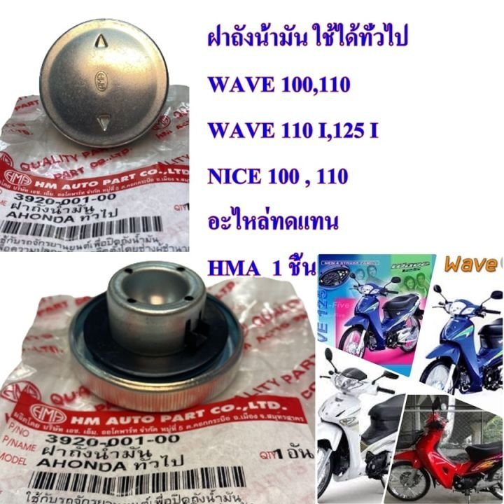 NẮP BÌNH XĂNG WAVE 100 / WAVE 110 / WAVE 125R / WAVE 125 NEO / FU 2 / FU NEO (AHM ) - ttx