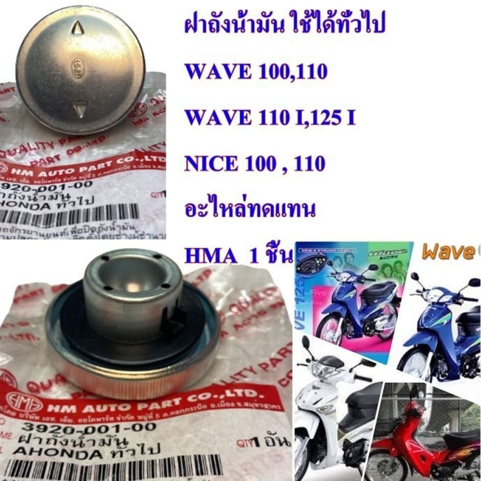 NẮP BÌNH XĂNG WAVE 100 / WAVE 110 / WAVE 125R / WAVE 125 NEO / FU 2 / FU NEO (AHM )-tlhcm