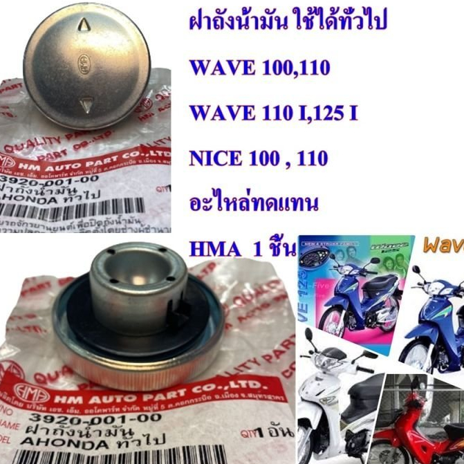 NẮP BÌNH XĂNG WAVE 100 / WAVE 110 / WAVE 125R / WAVE 125 NEO / FU 2 / FU NEO (AHM )-indo