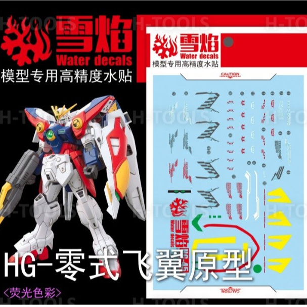 XUEYAN XY - HG-45 - DECAL NƯỚC HUỲNH QUANG 1/144 HG XXXG-00W0 WING ZERO (KHÔNG BAO GỒM MÔ HÌNH)