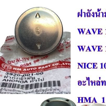 NẮP BÌNH XĂNG WAVE 100 / WAVE 110 / WAVE 125R / WAVE 125 NEO / FU 2 / FU NEO (AHM )-vuaphutung