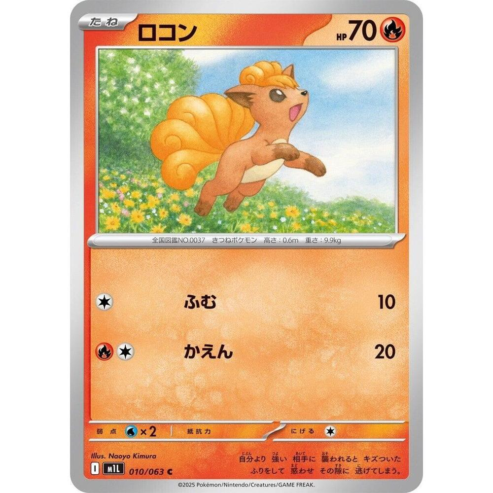 Vulpix 010/063 M1L Pokemon Card TCG