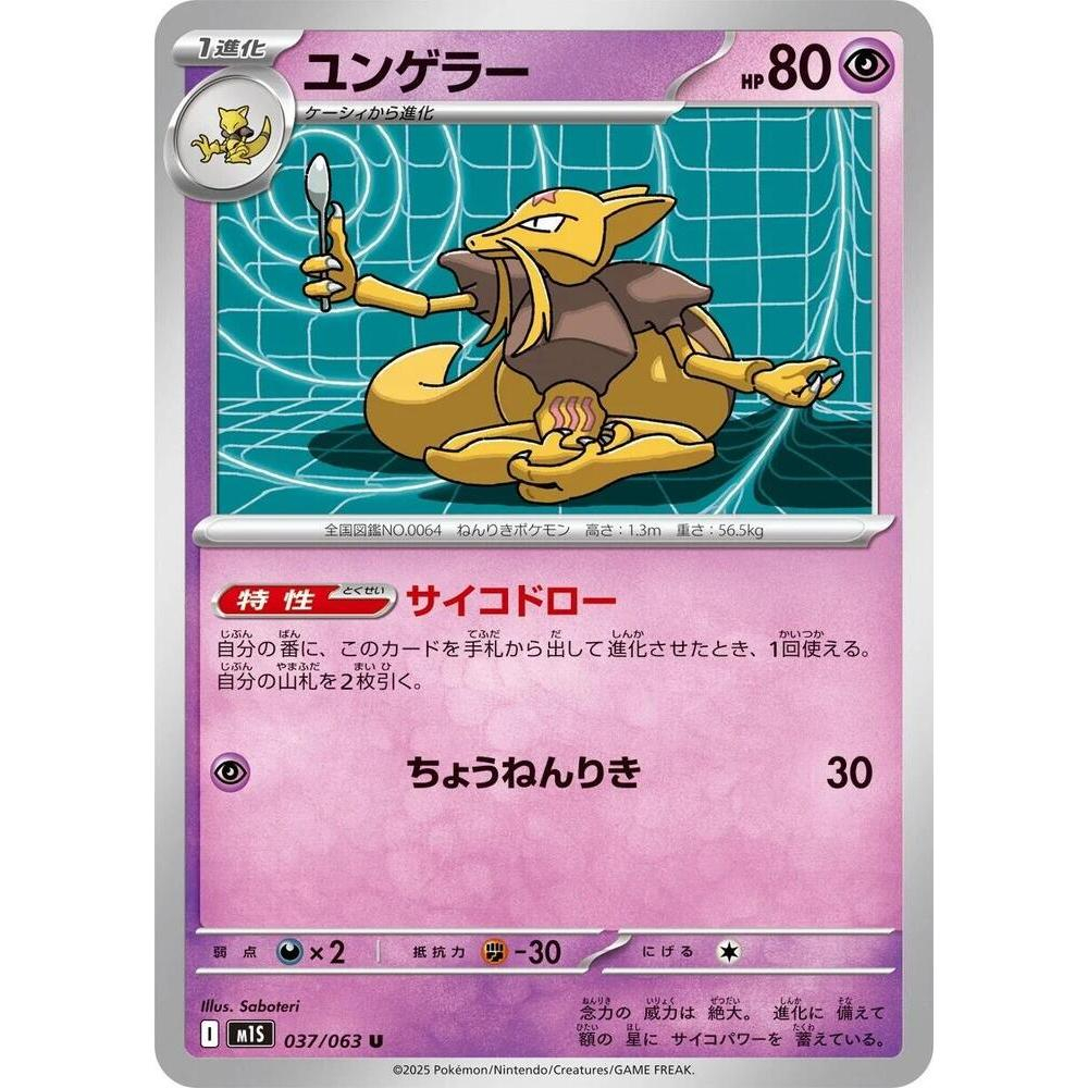 Kadabra 037/063 Pokemon Card TCG