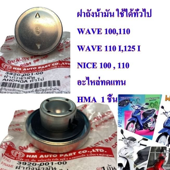 NẮP BÌNH XĂNG WAVE 100 / WAVE 110 / WAVE 125R / WAVE 125 NEO / FU 2 / FU NEO (AHM ) - szk
