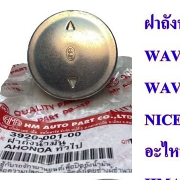 NẮP BÌNH XĂNG WAVE 100 / WAVE 110 / WAVE 125R / WAVE 125 NEO / FU 2 / FU NEO (AHM ) - id1823